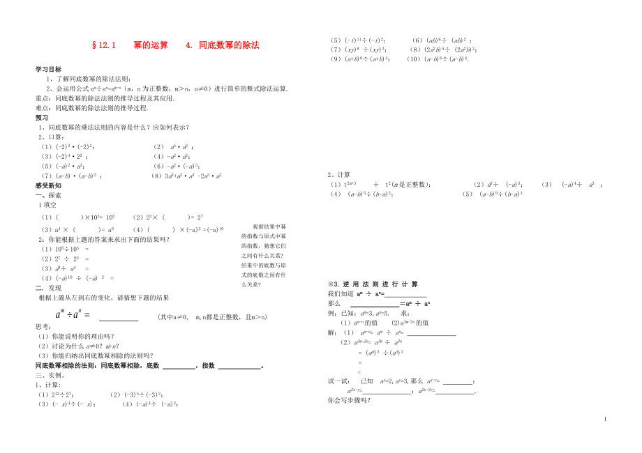 河南省通许县丽星中学八年级数学上册12.1.4同底数幂的除法导学案无答案华东师大版_第1页