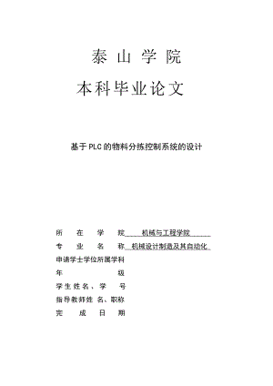 基于PLC的物料分揀控制系統(tǒng)的設(shè)計