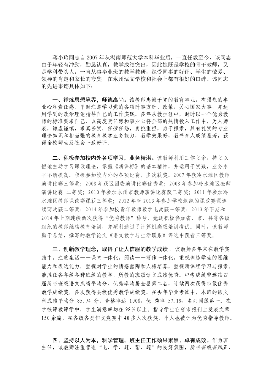 优秀教师先进事迹材料_第1页