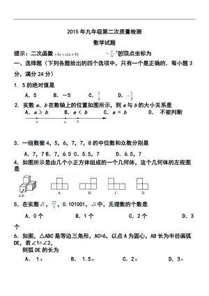 1473242125江苏省连云港市海州区九年级第二次中考模拟数学试题及答案