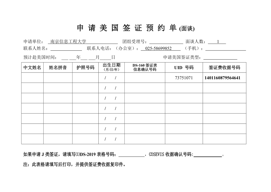 申请美国签证预约单（面谈）_第1页