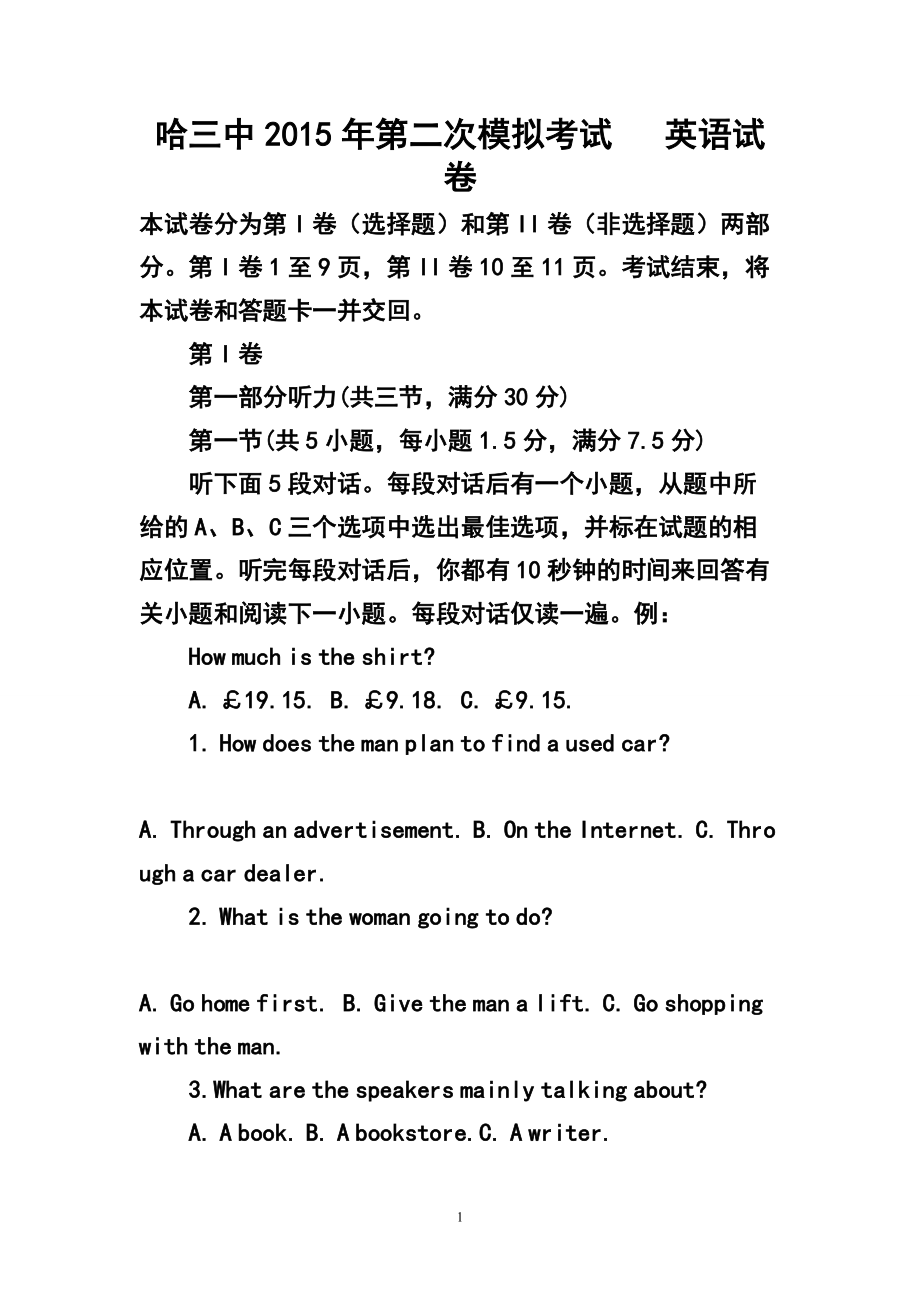 黑龙江省哈尔滨市第三中学高三第二次模拟考试英语试题及答案_第1页