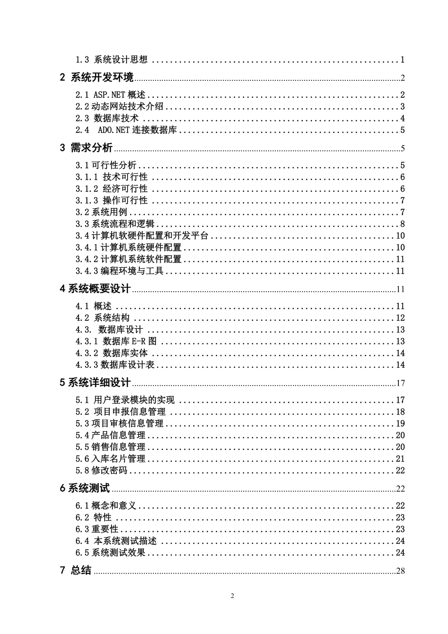 酒吧管理系统毕业论文