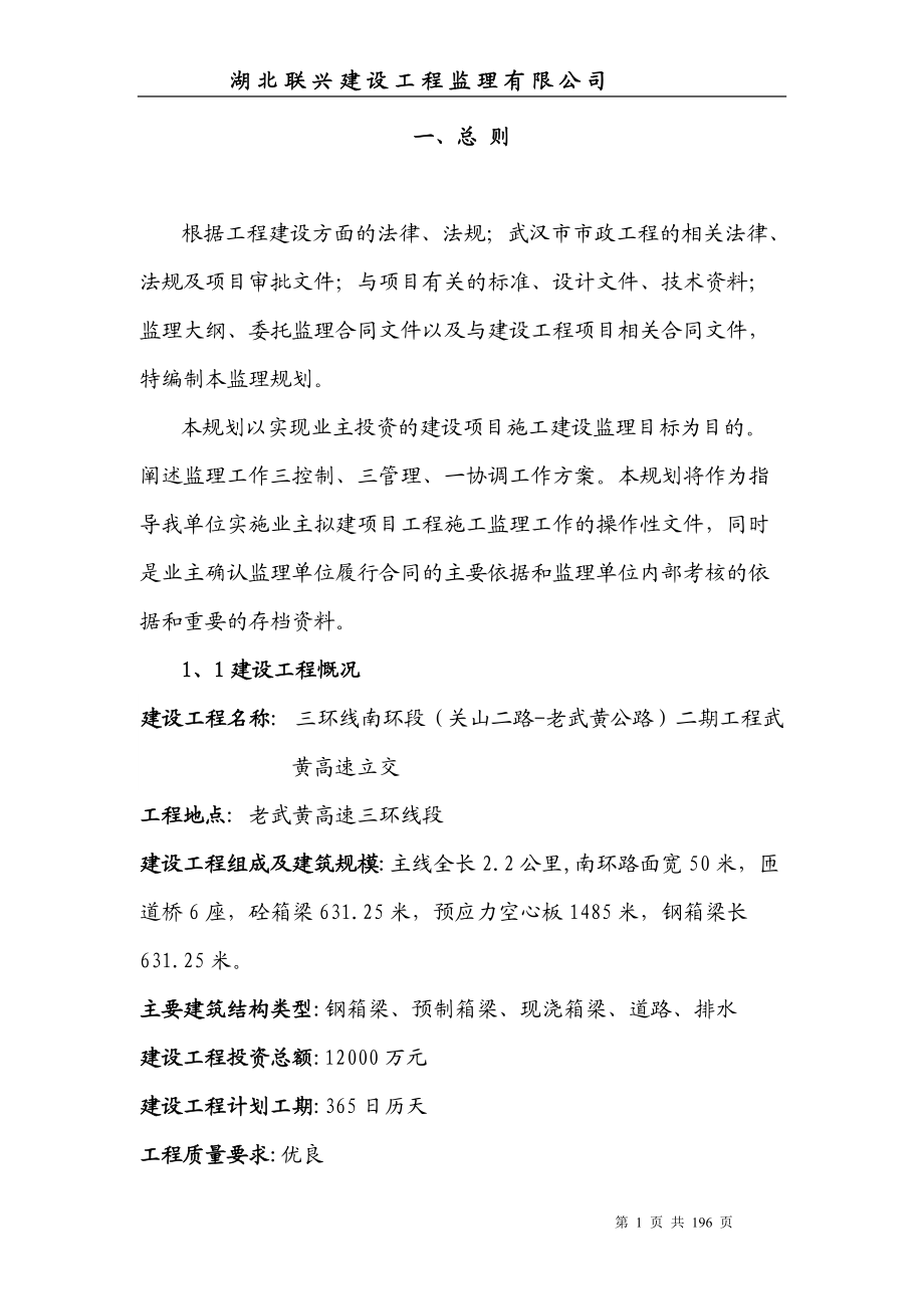 老武黄高速监理规划4.26_第1页