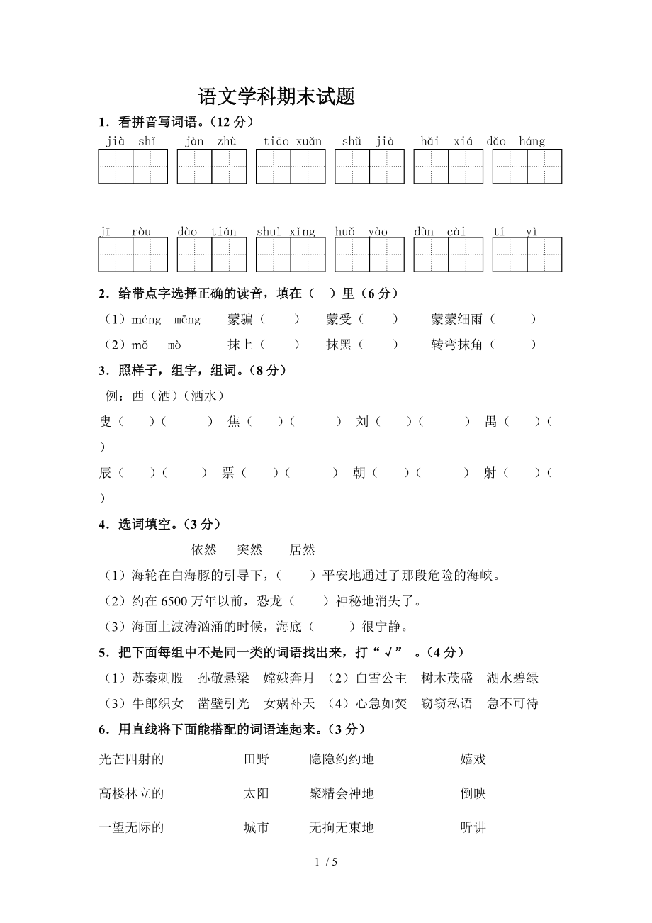 三年语文学科期末试题_第1页