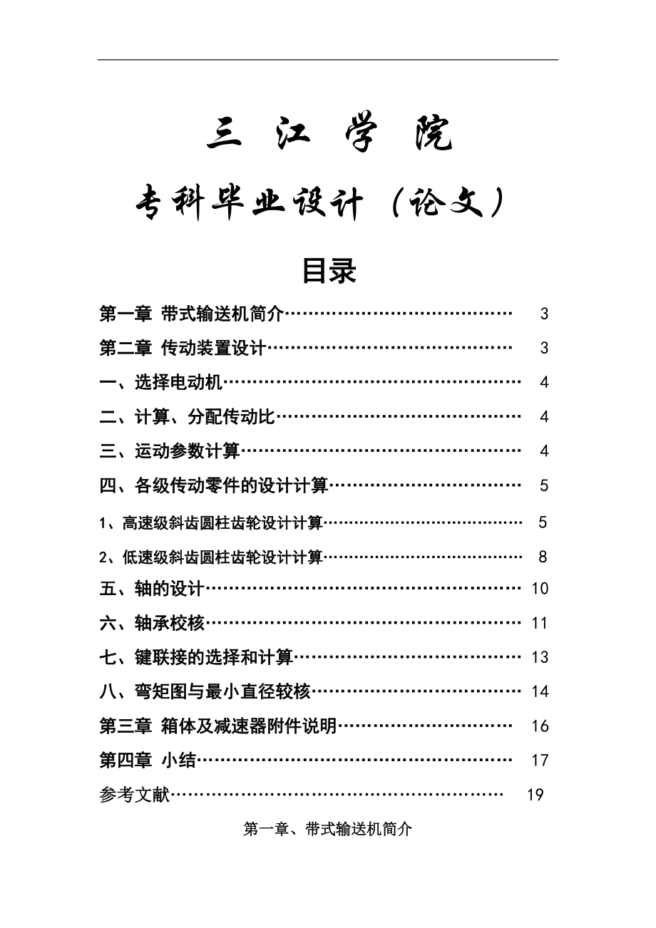 帶式輸送機(jī)輸送裝置設(shè)計(jì)_第1頁(yè)