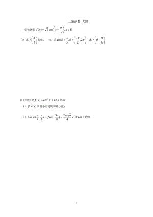 三角函数大题2