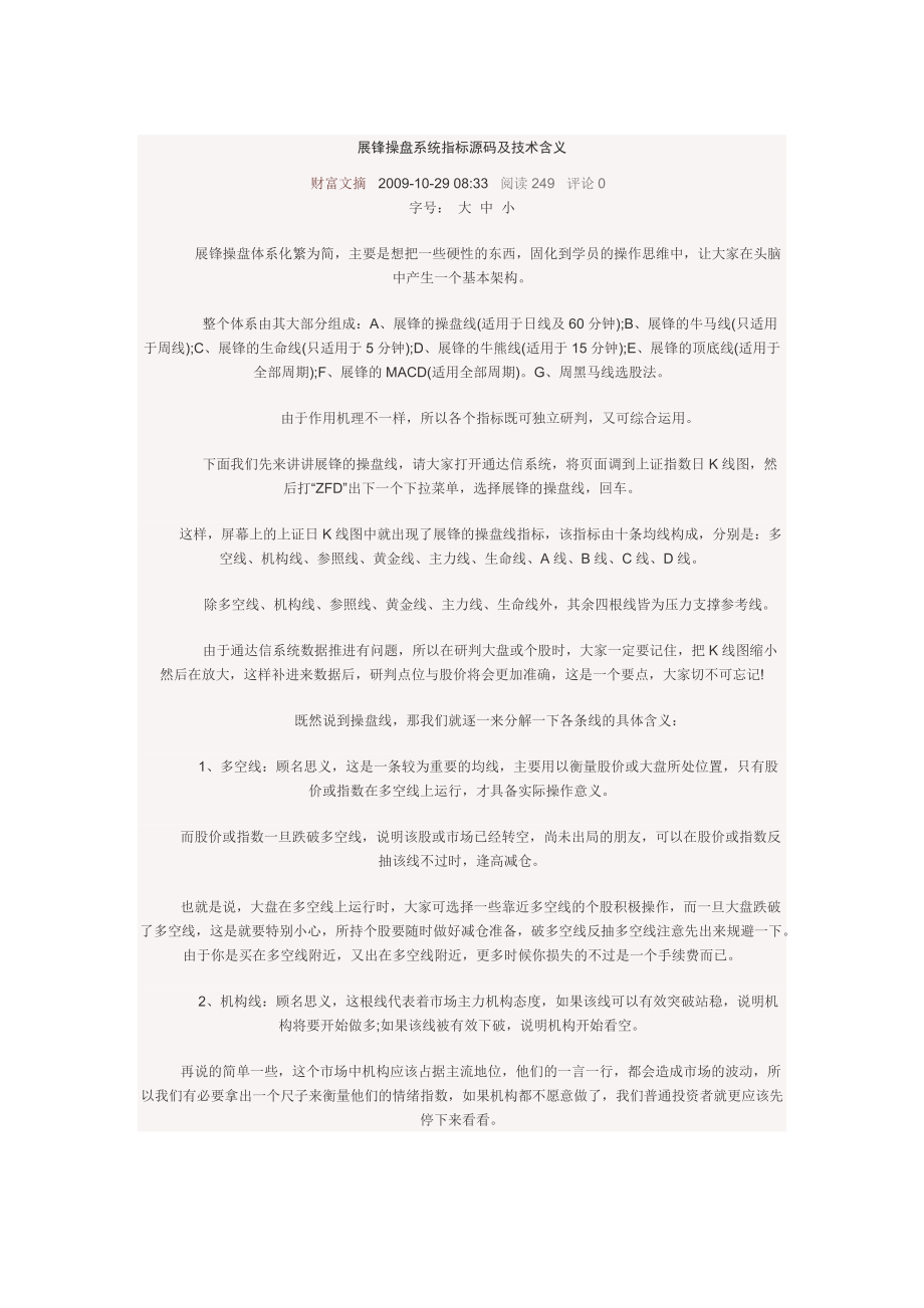 展鋒操盤(pán)系統(tǒng)指標(biāo)源碼及技術(shù)含義_第1頁(yè)