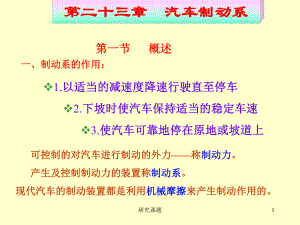 汽车制动系稻谷文苑