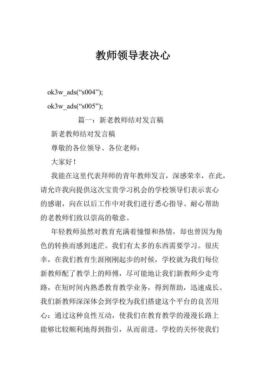 673940596教师领导表决心