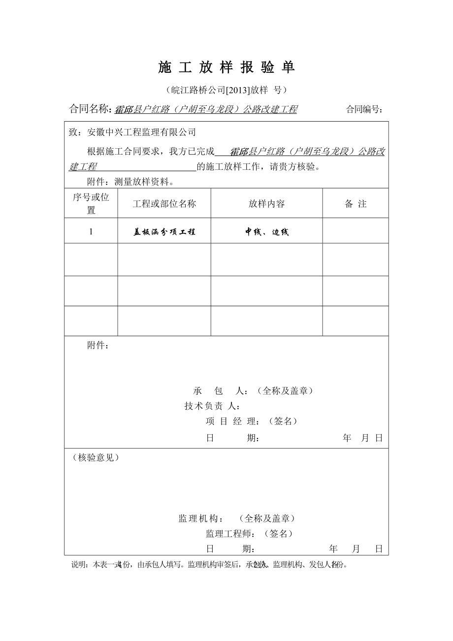 盖板涵报验资料_第1页