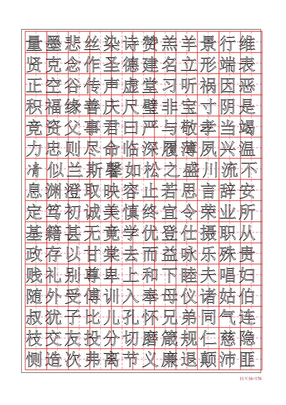 千字文方正紅空心字田字格字帖硬筆楷書簡體描