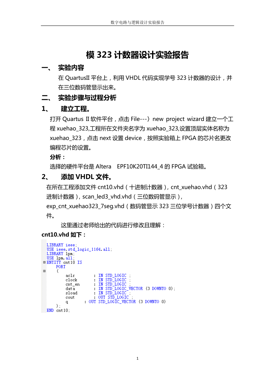 EDA實驗報告計數(shù)器_第1頁