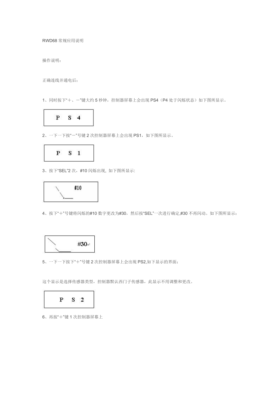 RWD68调试说明_第1页