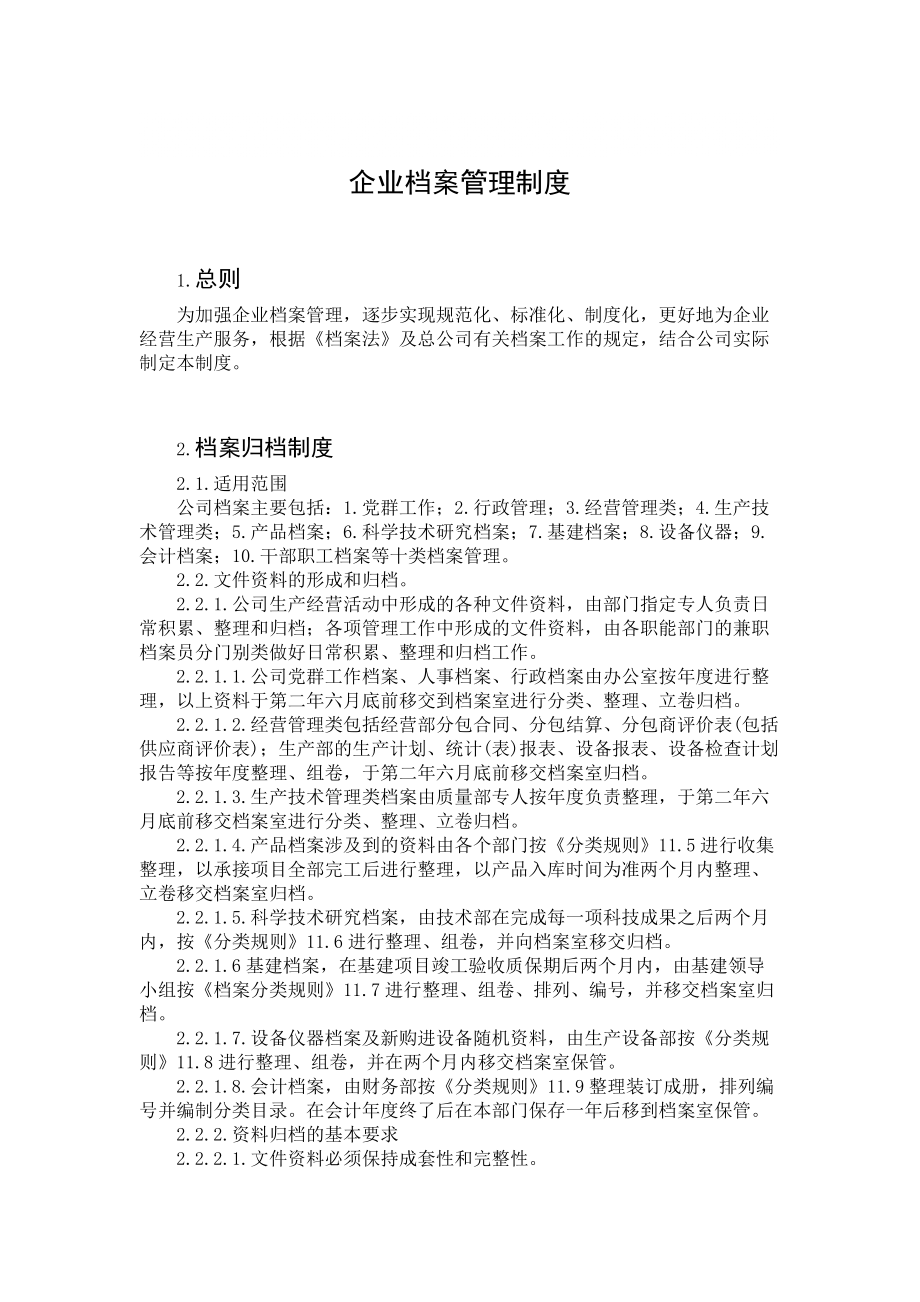 企业档案管理制度_第1页