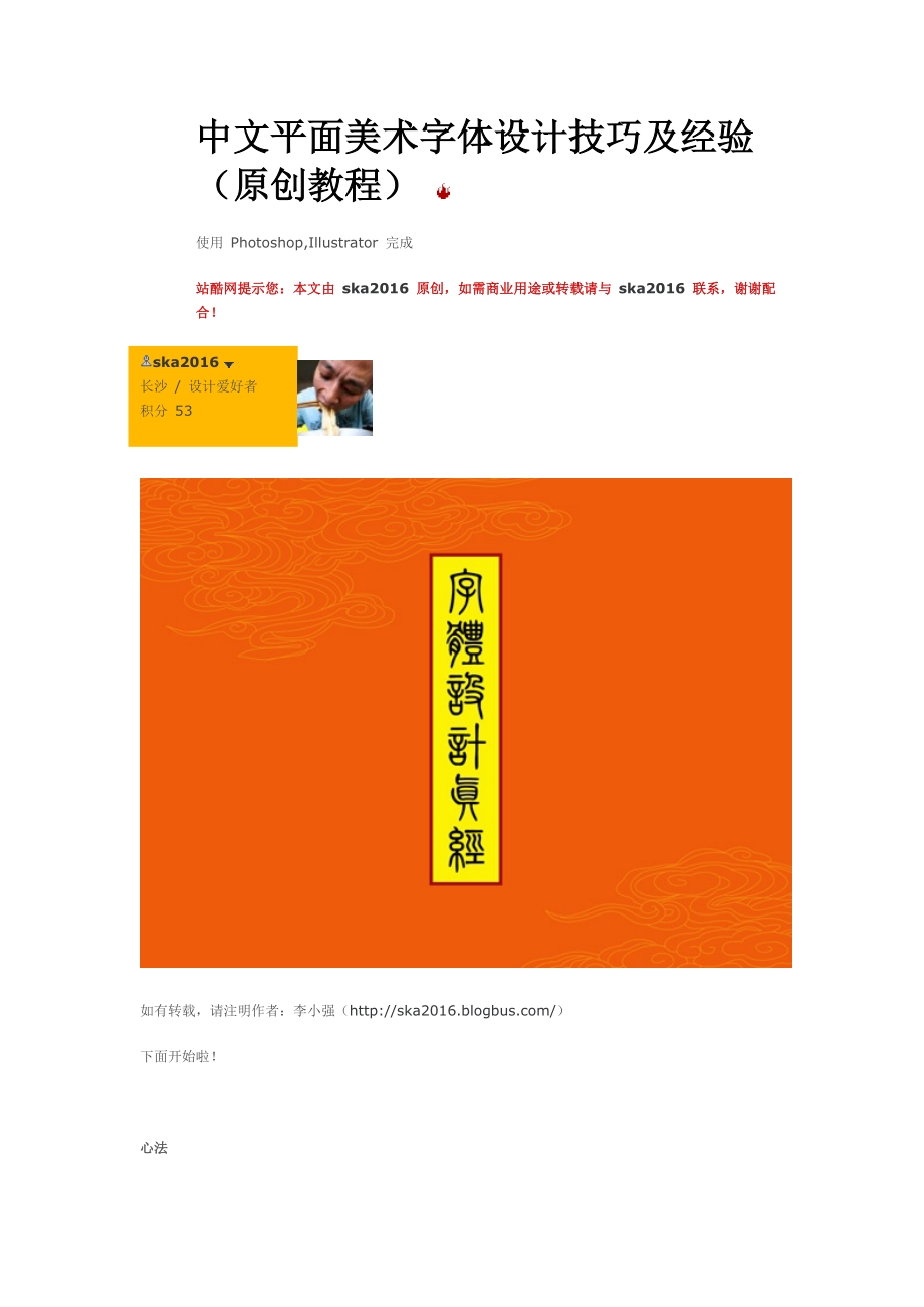中文平面美术字体设计技巧及经验_第1页