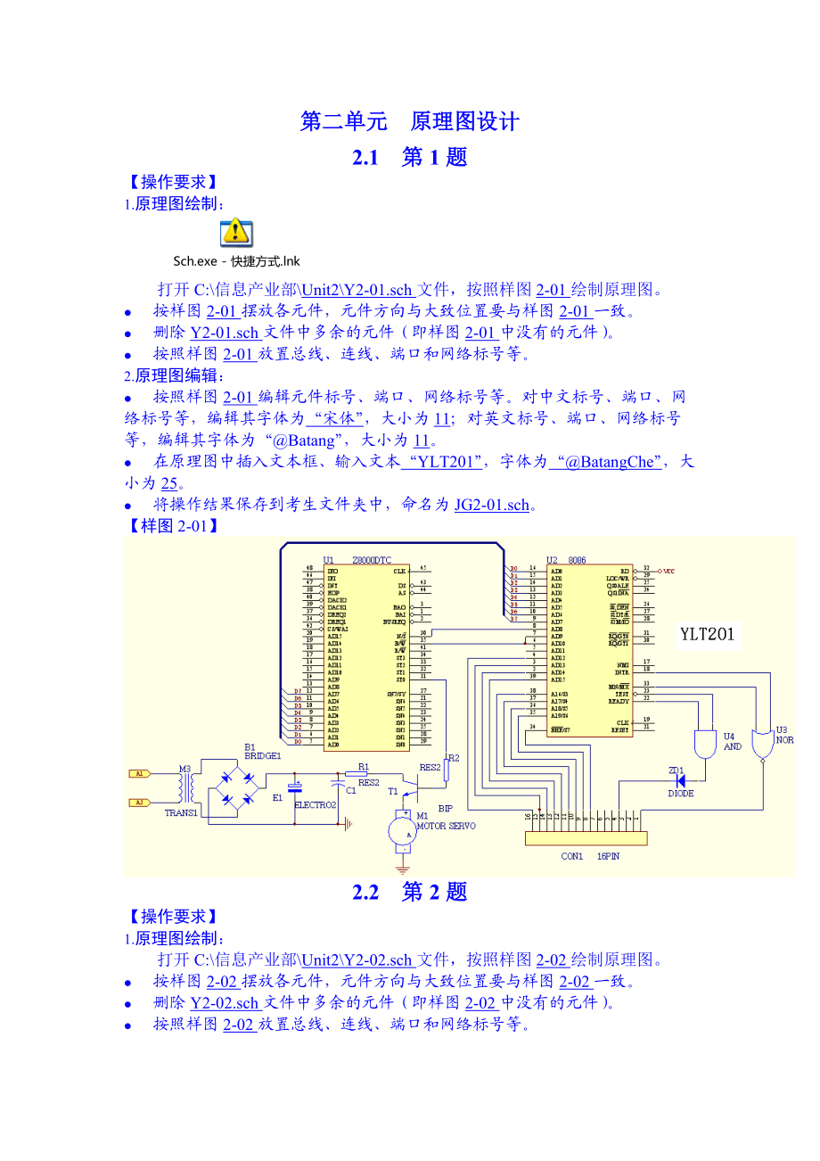 信息单元原理图设计_第1页