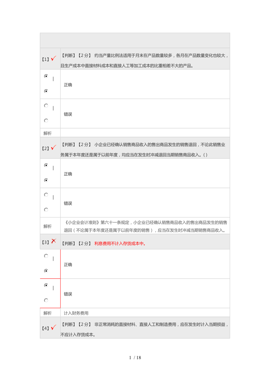 2014年河北省会计证继续教育考试题_第1页