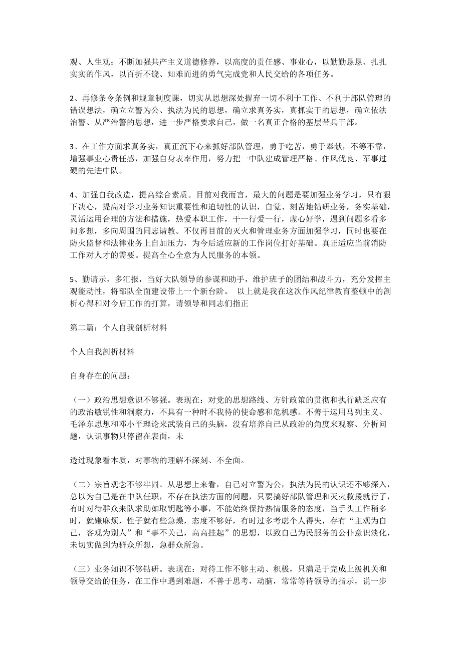 公安自我剖析材料精选多篇