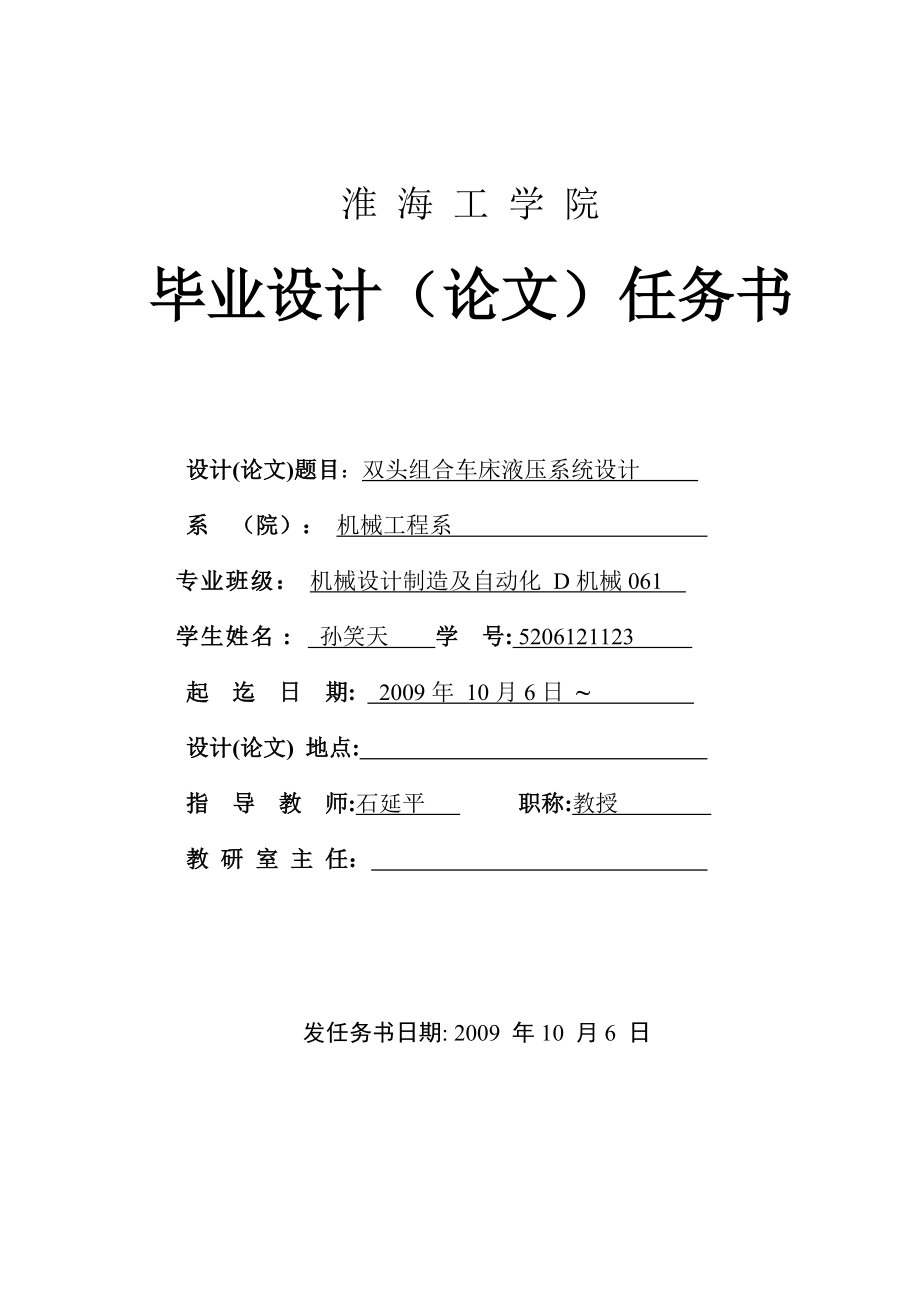 雙頭組合車床液壓系統(tǒng)設(shè)計_第1頁