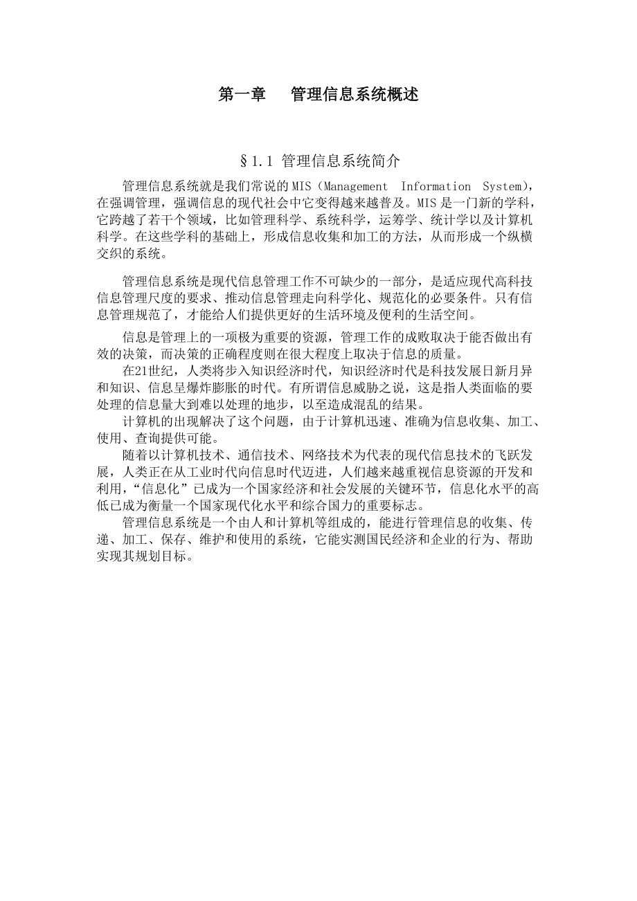 圖書管理系統(tǒng)畢業(yè)論文4_第1頁