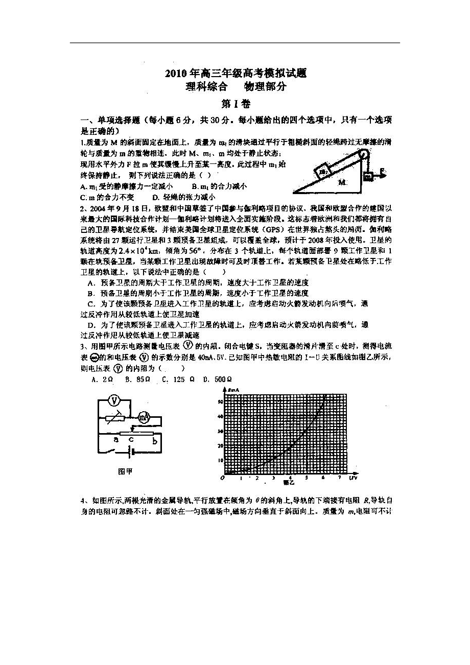 天津市武清区杨村一中高三理综高考实战模拟演练试卷扫描版新人教版_第1页