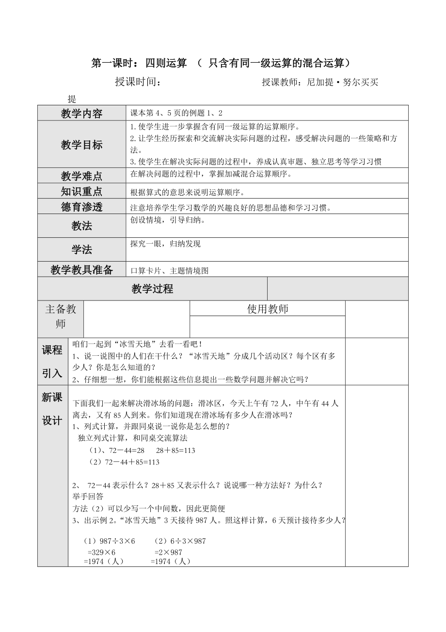 人教版數(shù)學四年級下冊第一單元_第1頁