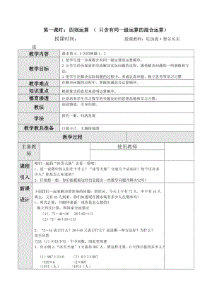 人教版數(shù)學(xué)四年級下冊第一單元