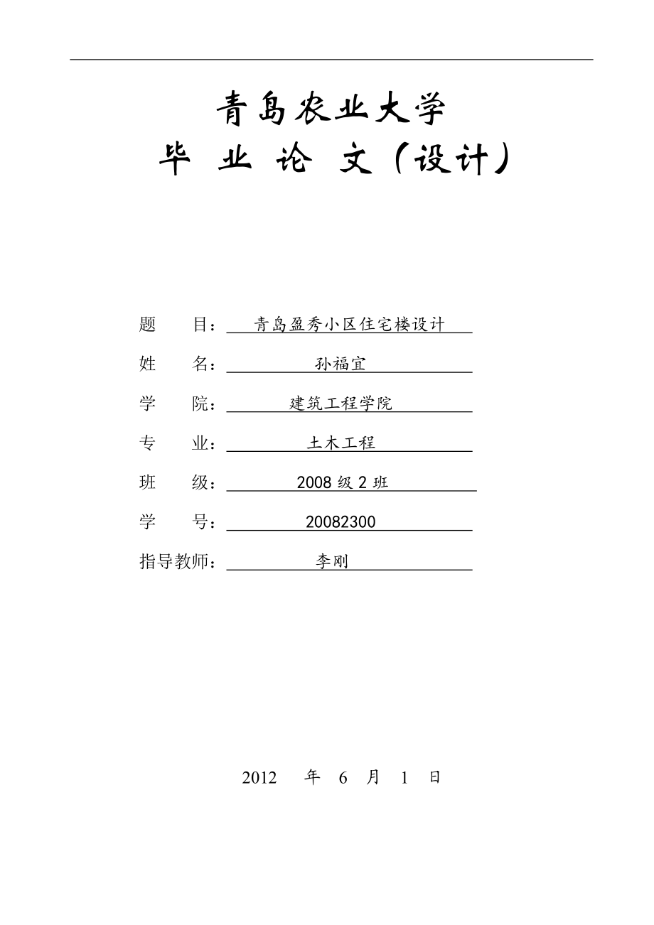 某某小區(qū)住宅樓設(shè)計(jì) 土木工程畢業(yè)論文_第1頁