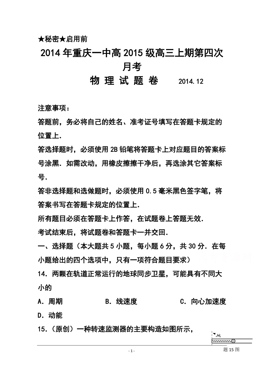 重庆一中高三上学期第四次月考物理试题及答案_第1页