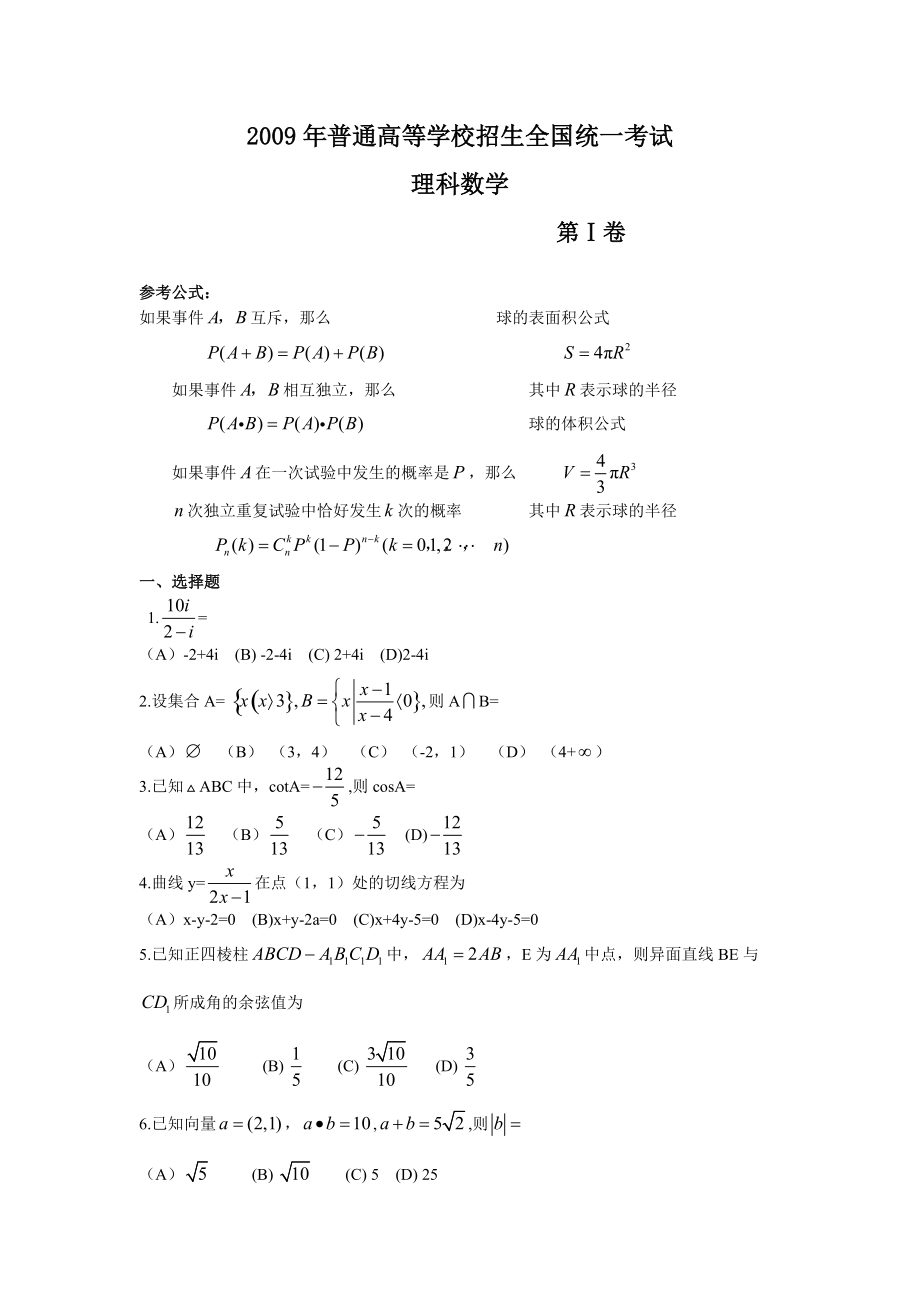 普通高等学校招生全国统一考试_第1页