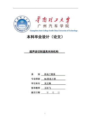 超聲波切削道具夾持機構(gòu)設(shè)計—畢業(yè)設(shè)計