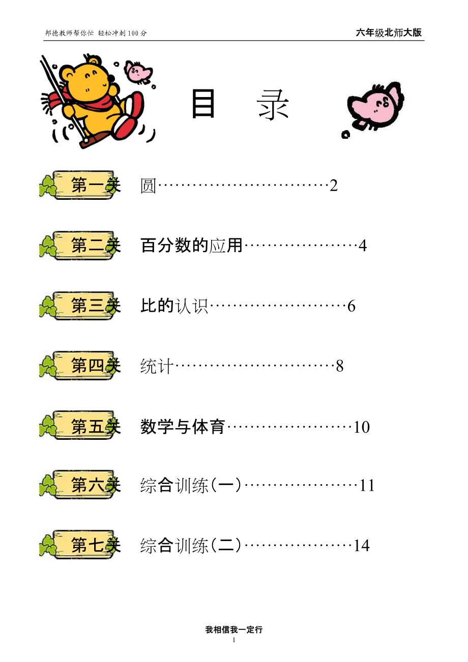 北师大版六年级数学上册复习资料_第1页