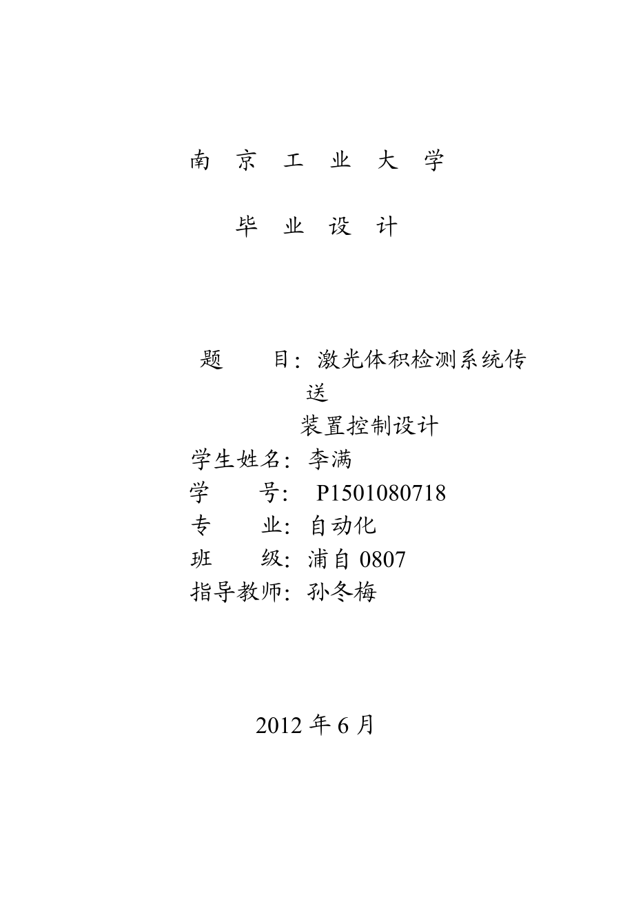 传送装置设计论文光体积检测系统传送装置控制设计_第1页