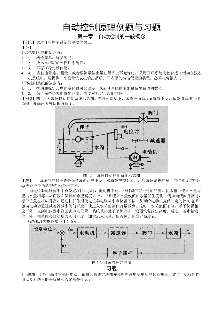 自动控制原理例题与习题80078_第1页