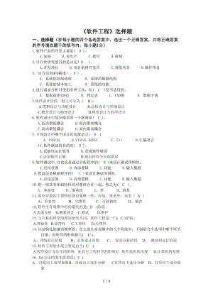 GIS軟件工程期末考試復(fù)習(xí)題