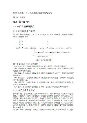 現(xiàn)代自來水廠自動化控制系統(tǒng)的研究與實現(xiàn)[共11頁]