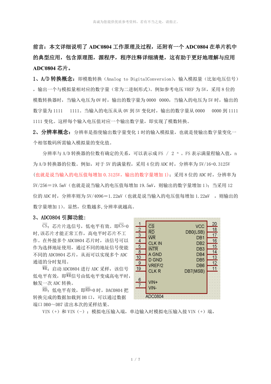 ADC0804工作原理其程序_第1页