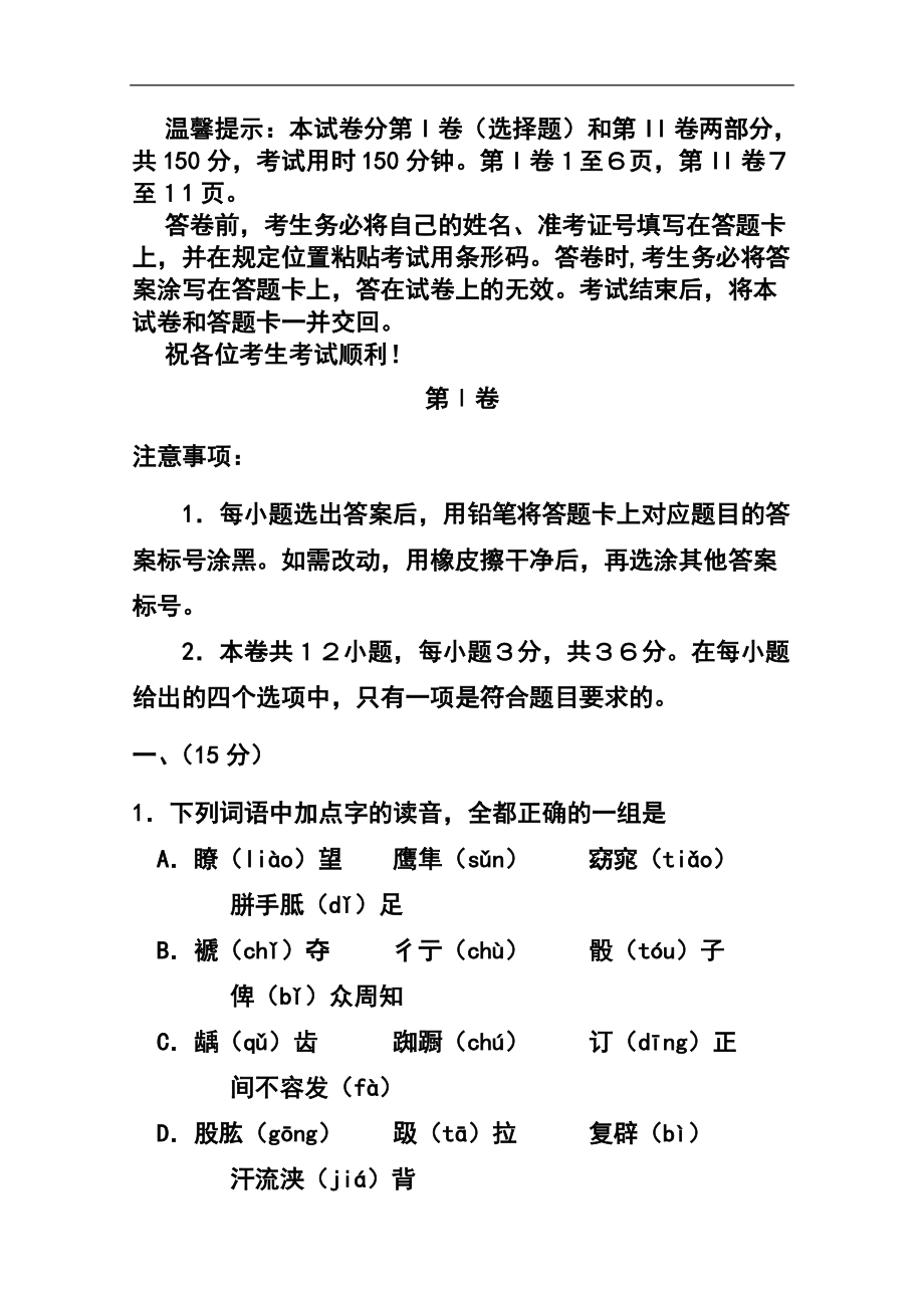 天津市和平区高三下学期第一次质量调查语文试题 及答案_第1页