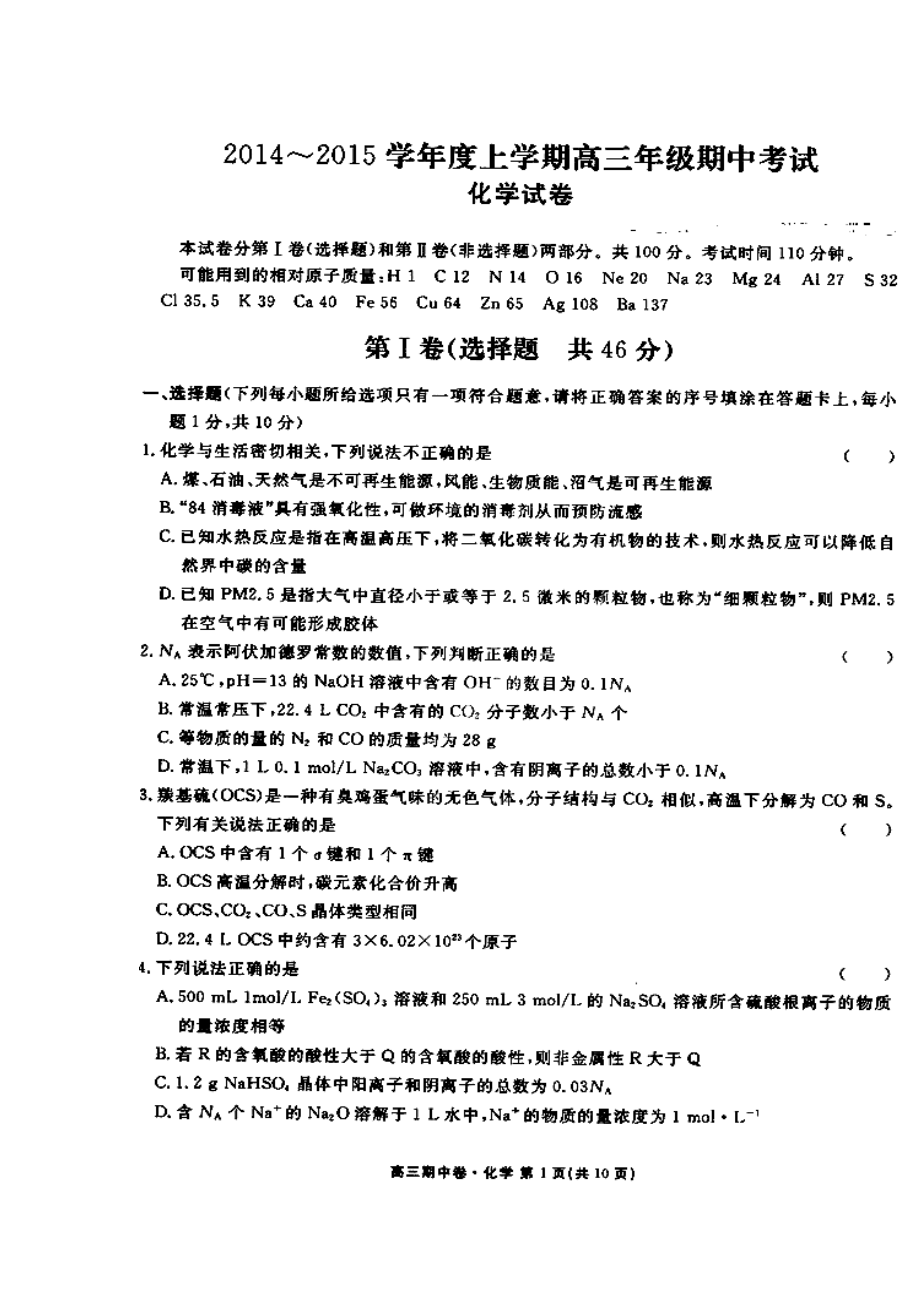 河北省衡水中学高三上学期期中考试化学试卷 及答案_第1页