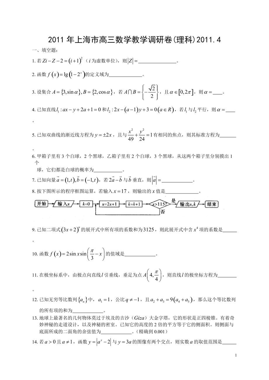 上海市高三数学教学调研卷(理科).4_第1页