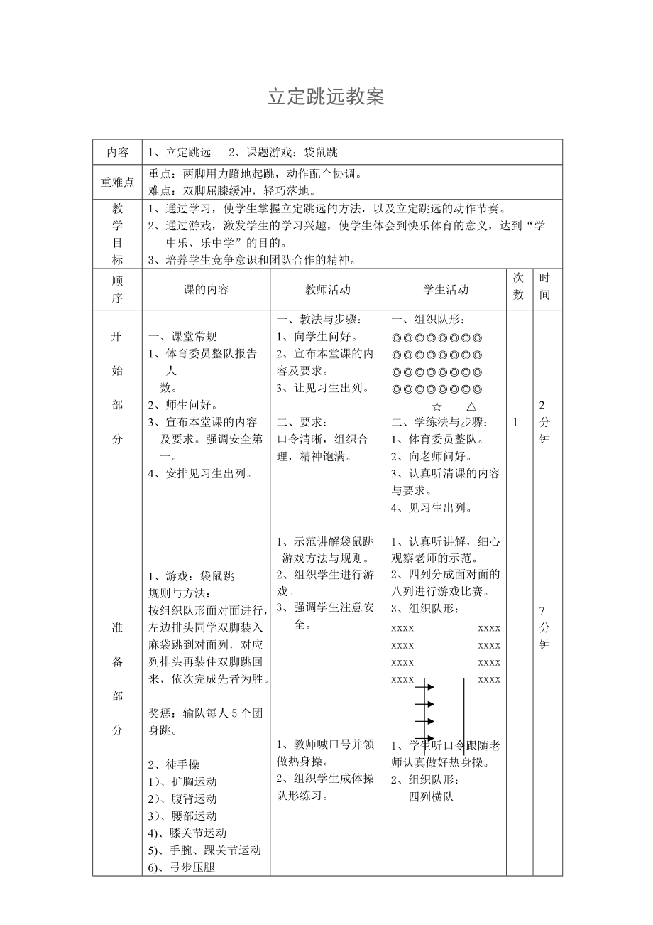 初中立定跳远教案_第1页