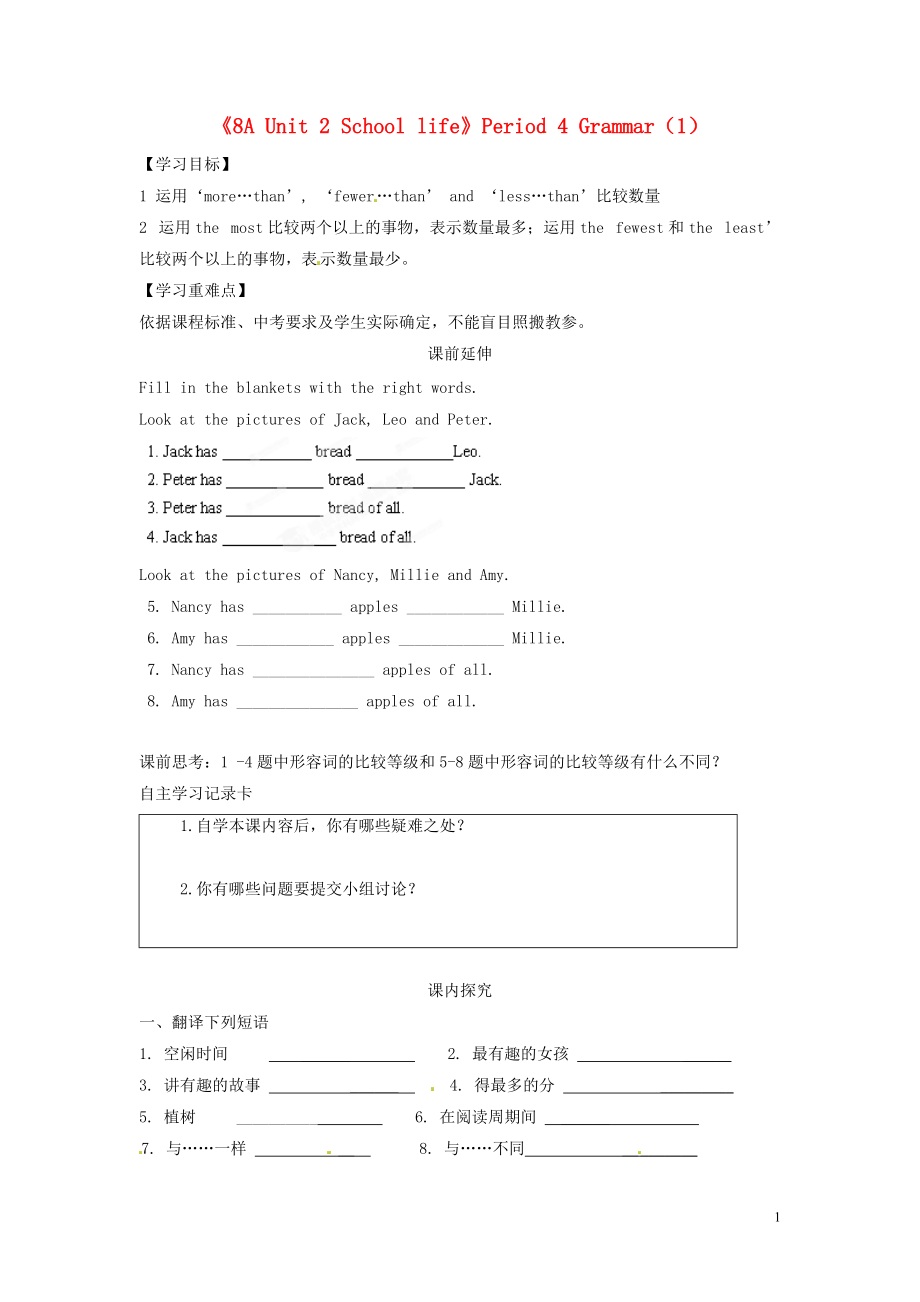 江蘇省海安縣大公初級中學(xué)八年級英語上冊《8A Unit 2 School life》Period 4 Grammar（1）學(xué)案（無答案） 牛津版_第1頁