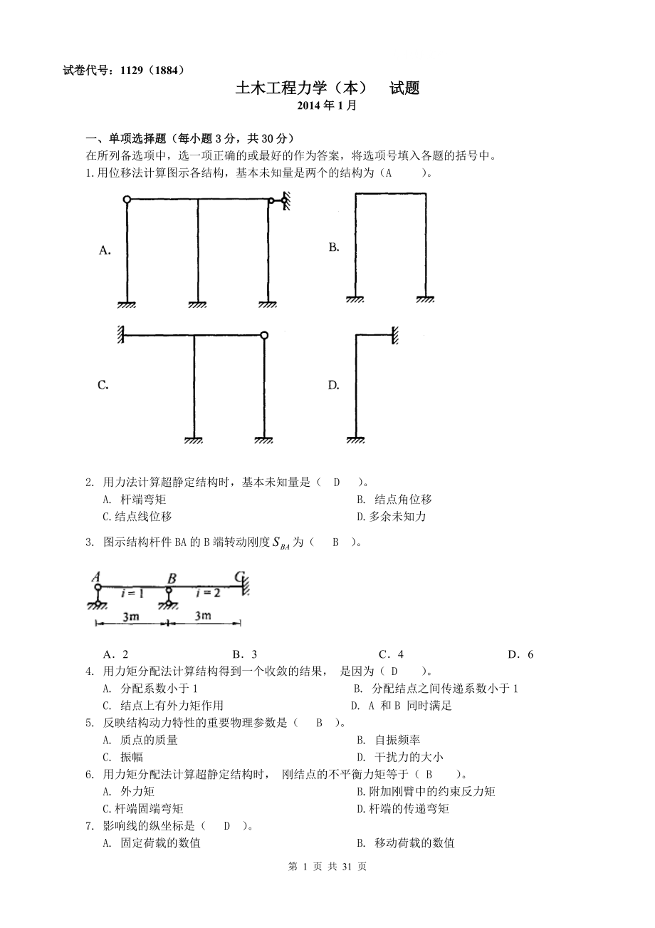 中央电大土木工程力学(本)(历试题)小抄_第1页