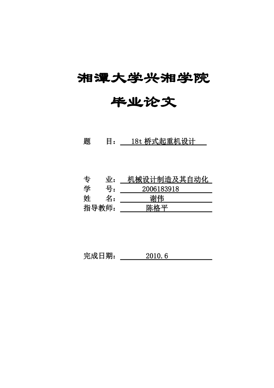 雙梁橋式起重機電氣控制部分_第1頁