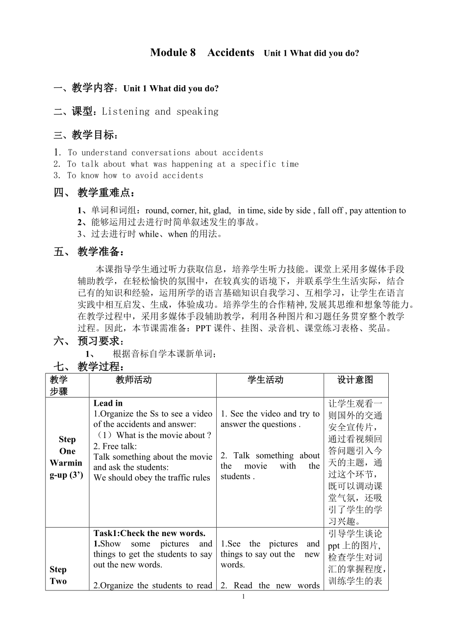 外研版初中英語(yǔ)　Module 8AccidentsUnit 1 What did you do 教案_第1頁(yè)