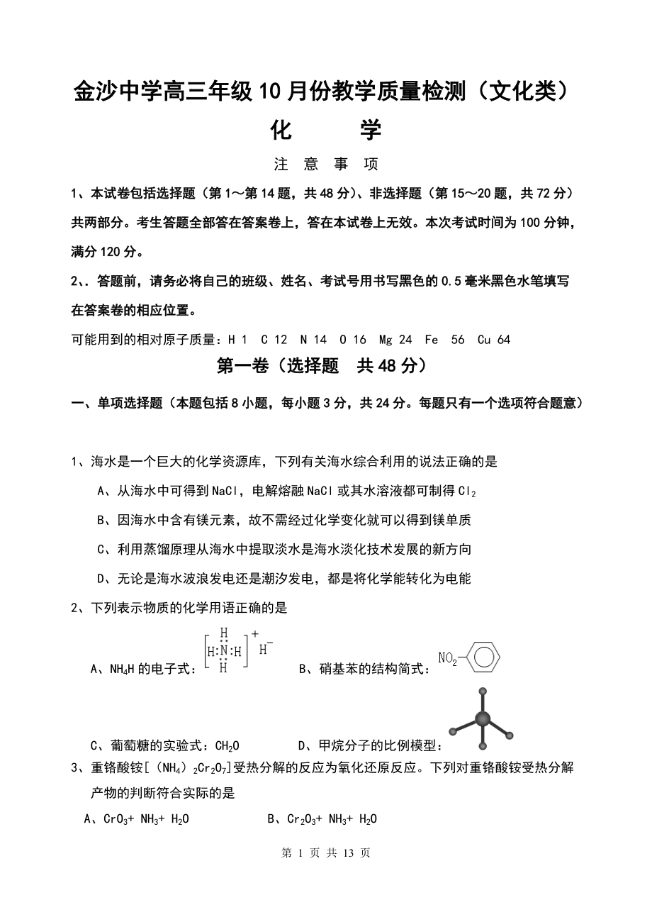 金沙中学高三年级9月份化学教学质量检测(含答案)_第1页