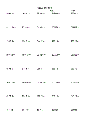 小學(xué)三年級(jí)數(shù)學(xué)筆算練習(xí)題1000題[共23頁(yè)]