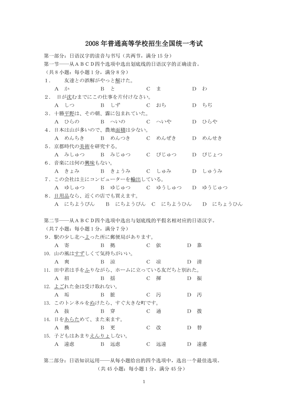 高考卷08高考日语卷不含听力卷有答案_第1页