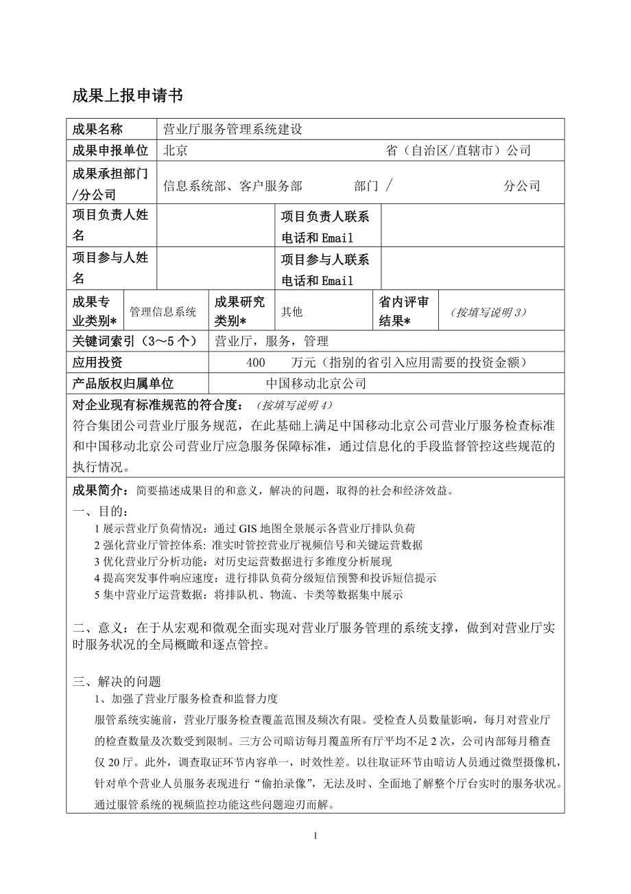 北京公司营业厅服务管理系统_第1页